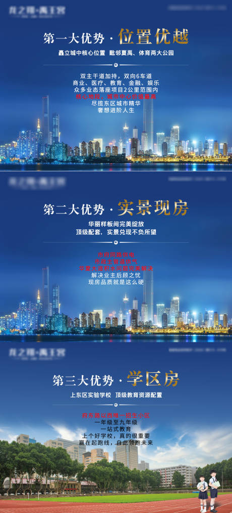 源文件下载【享设计】搜索编号：28020029695665059【地产实景现房价值点海报展板】