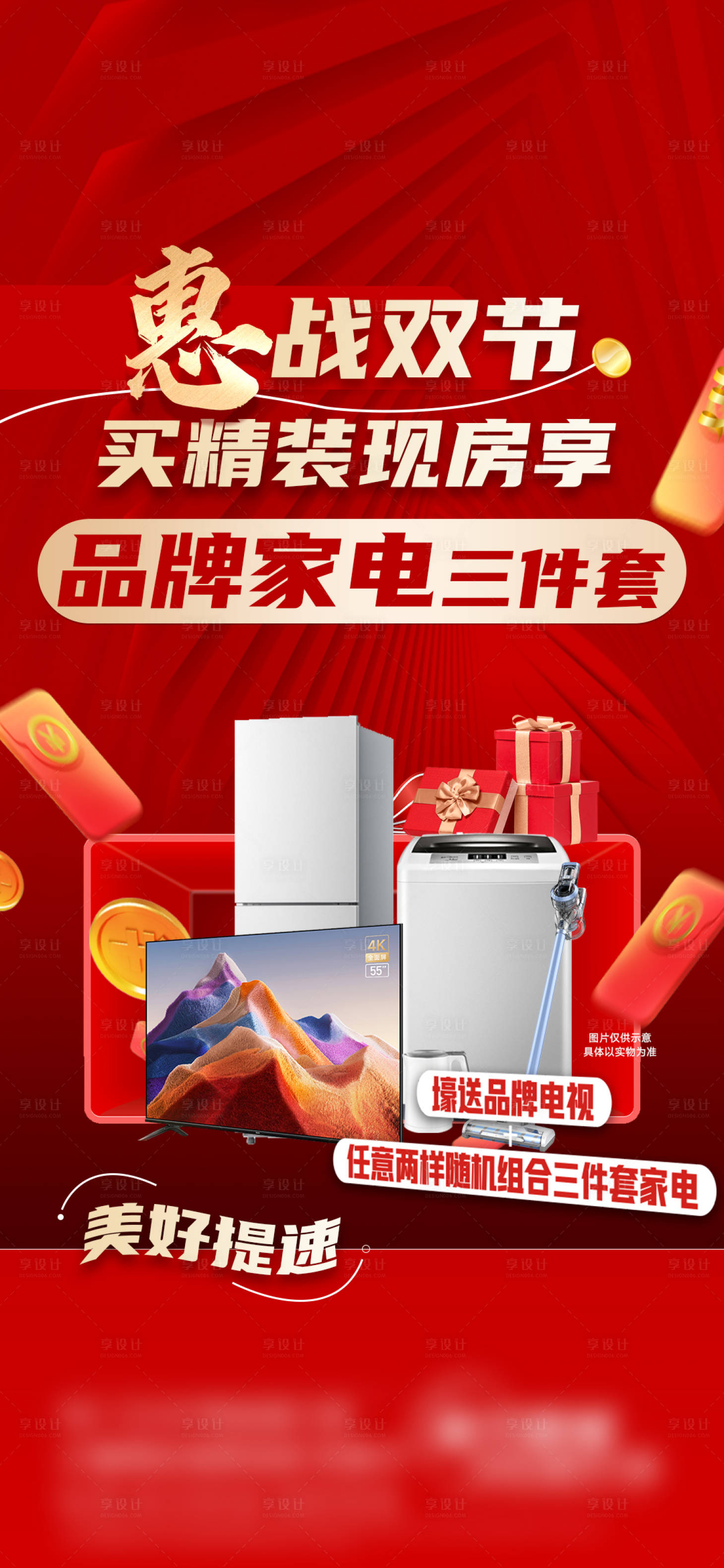 源文件下载【享设计】搜索编号：38190029222998284【双节促销】