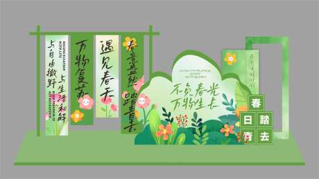 源文件下载【春日踏青美陈】编号：16720029576691289