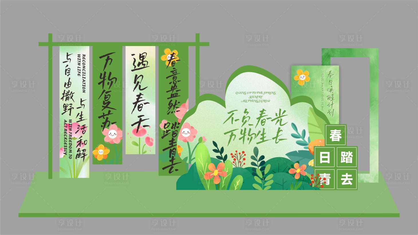 源文件下载【享设计】搜索编号：16720029576691289【春日踏青美陈】