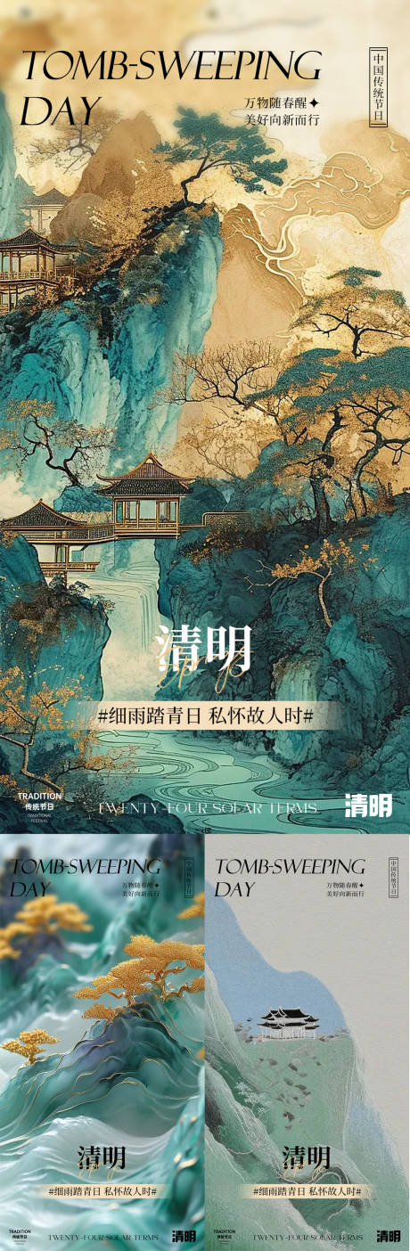 源文件下载【清明节日海报】编号：86290029849971278