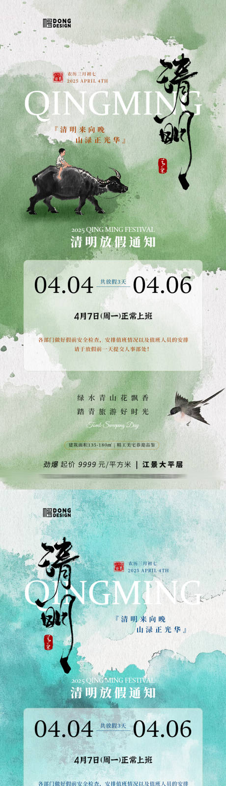 源文件下载【清明节放假通知】编号：62940029436247387
