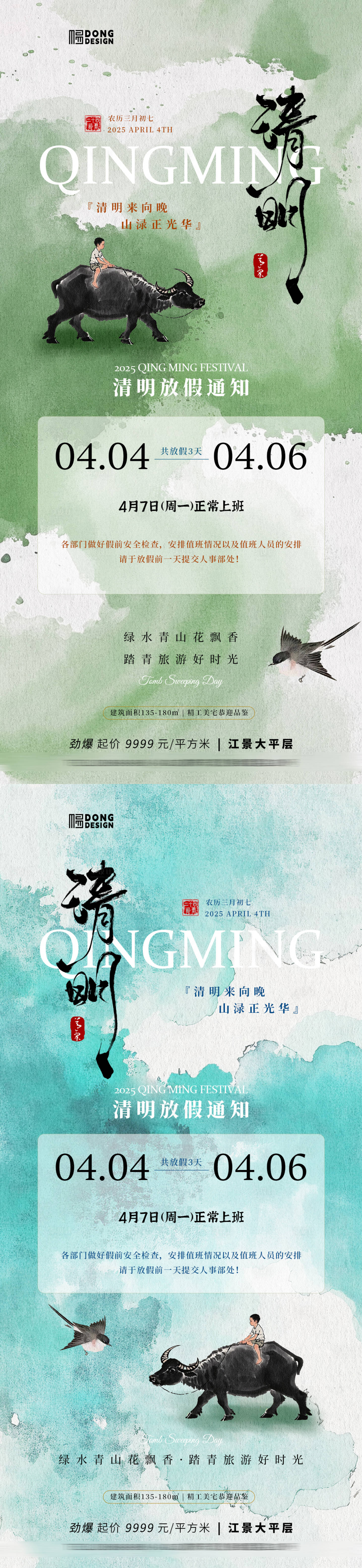 源文件下載【享設計】搜索編號：62940029436247387【清明節放假通知】
