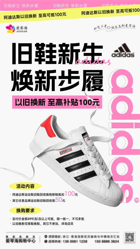 源文件下载【商场零售鞋服促销活动海报】编号：24860029868292772