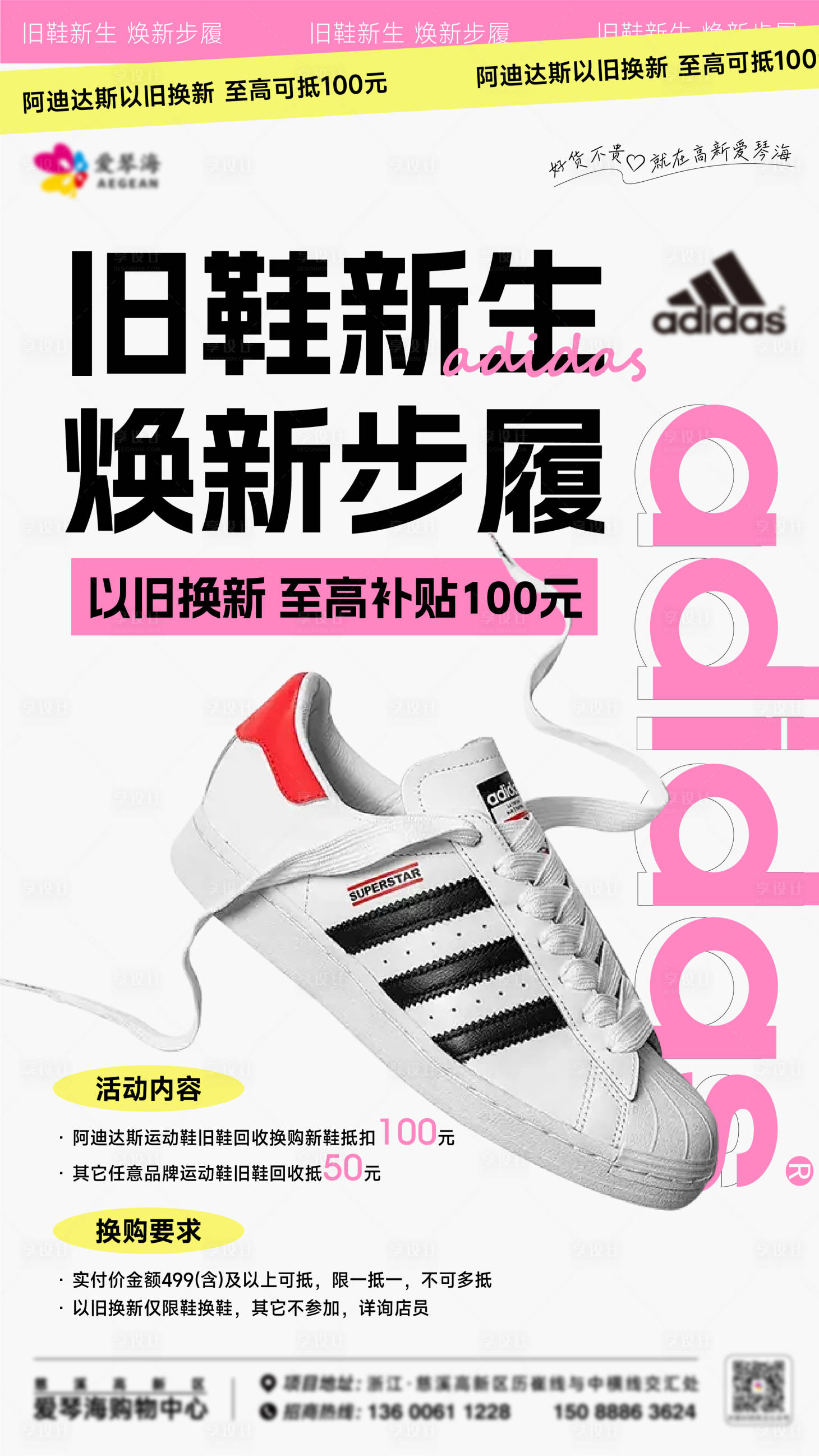 源文件下載【享設計】搜索編號：24860029868292772【商場零售鞋服促銷活動海報】
