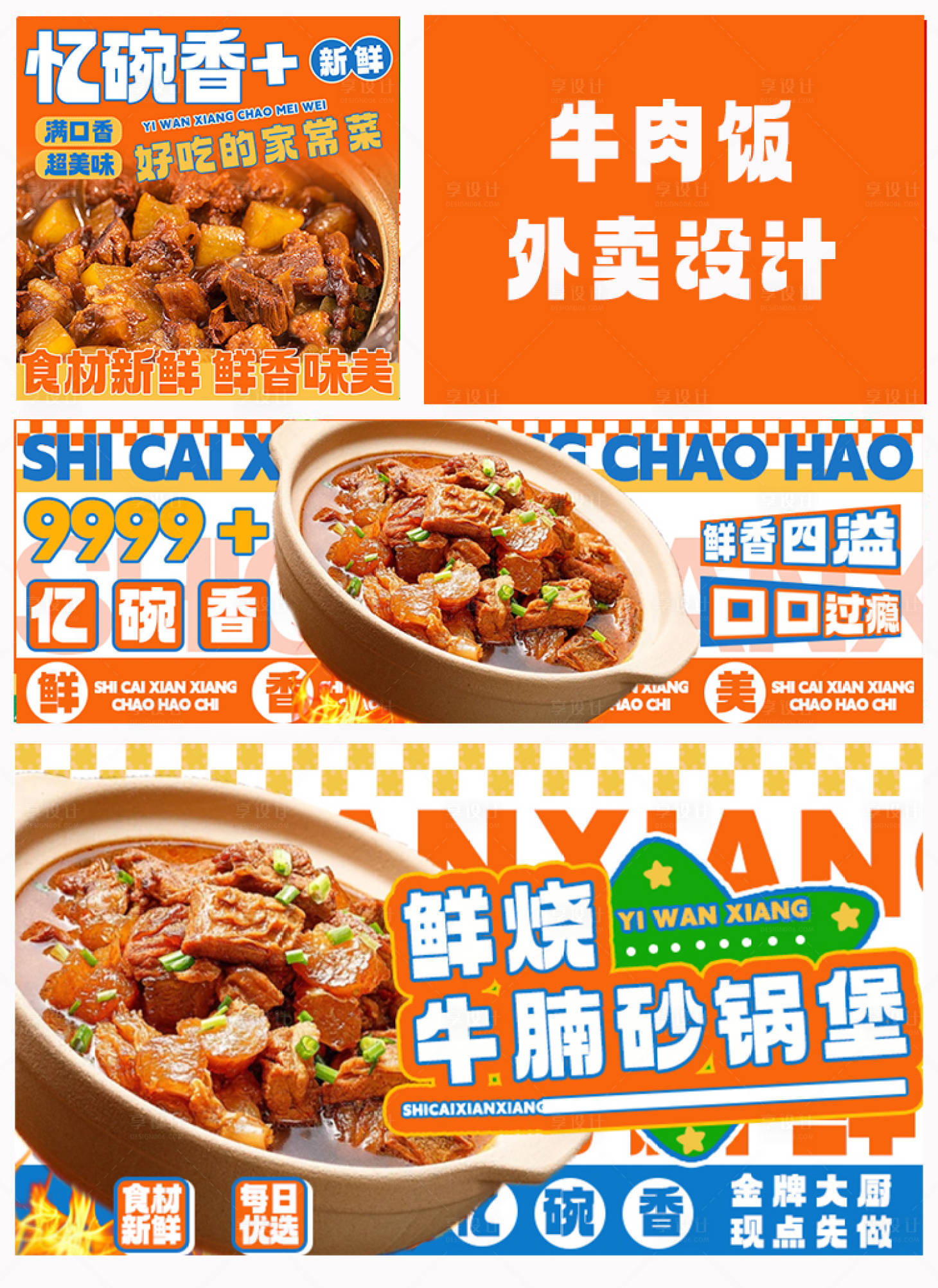 源文件下載【牛肉飯家常菜外賣餐飲平臺banner】編號：51460029317286066
