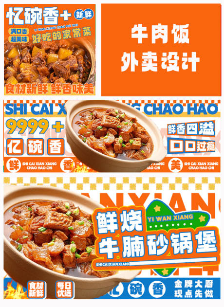牛肉饭家常菜外卖餐饮平台banner
