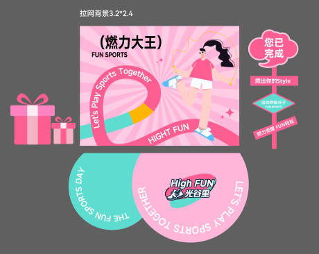 源文件下載【趣味跳繩背景板】編號：86350029615594703