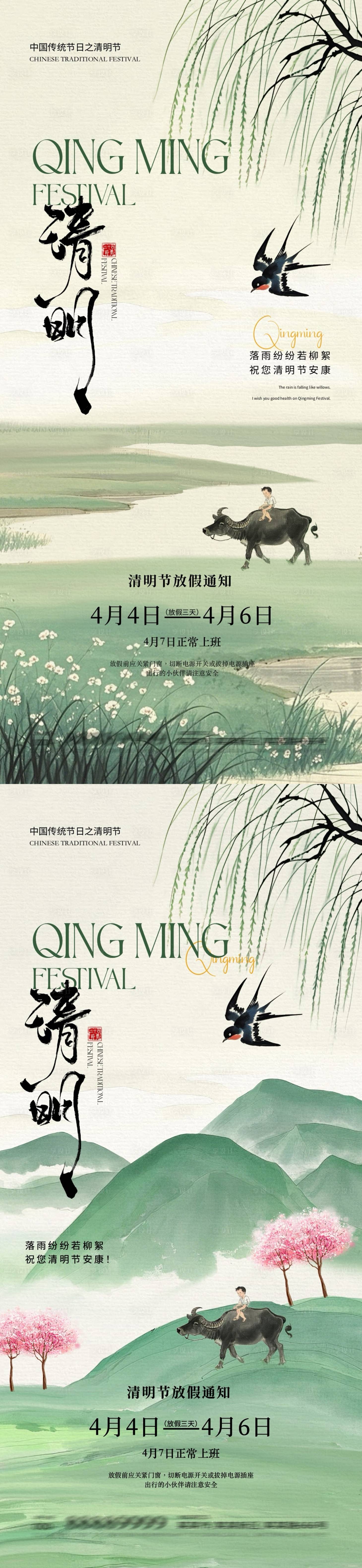 源文件下载【享设计】搜索编号：91610029406792257【清明节海报】