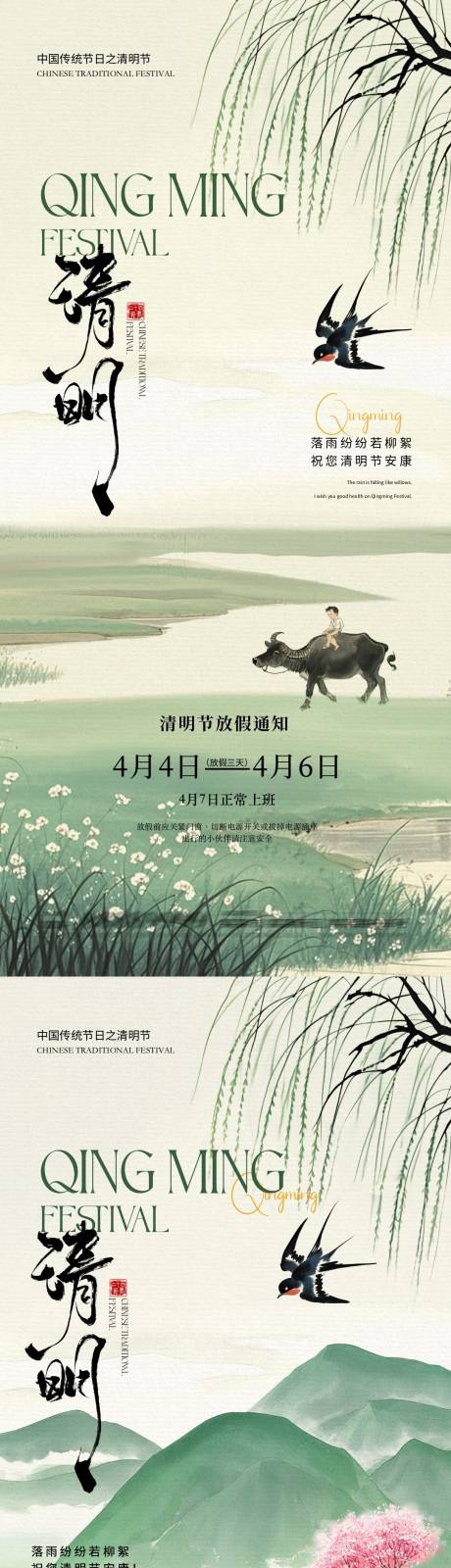 清明节海报