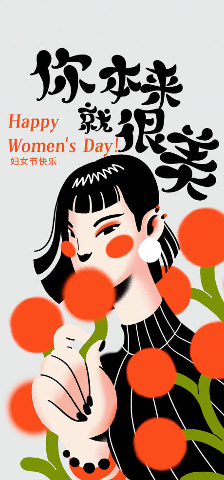 源文件下载【享设计】搜索编号：47420029093659735【女神节妇女节海报】