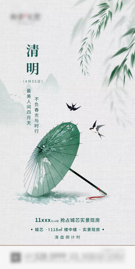源文件下载【24节气微信单图海报】编号：15710029602984100