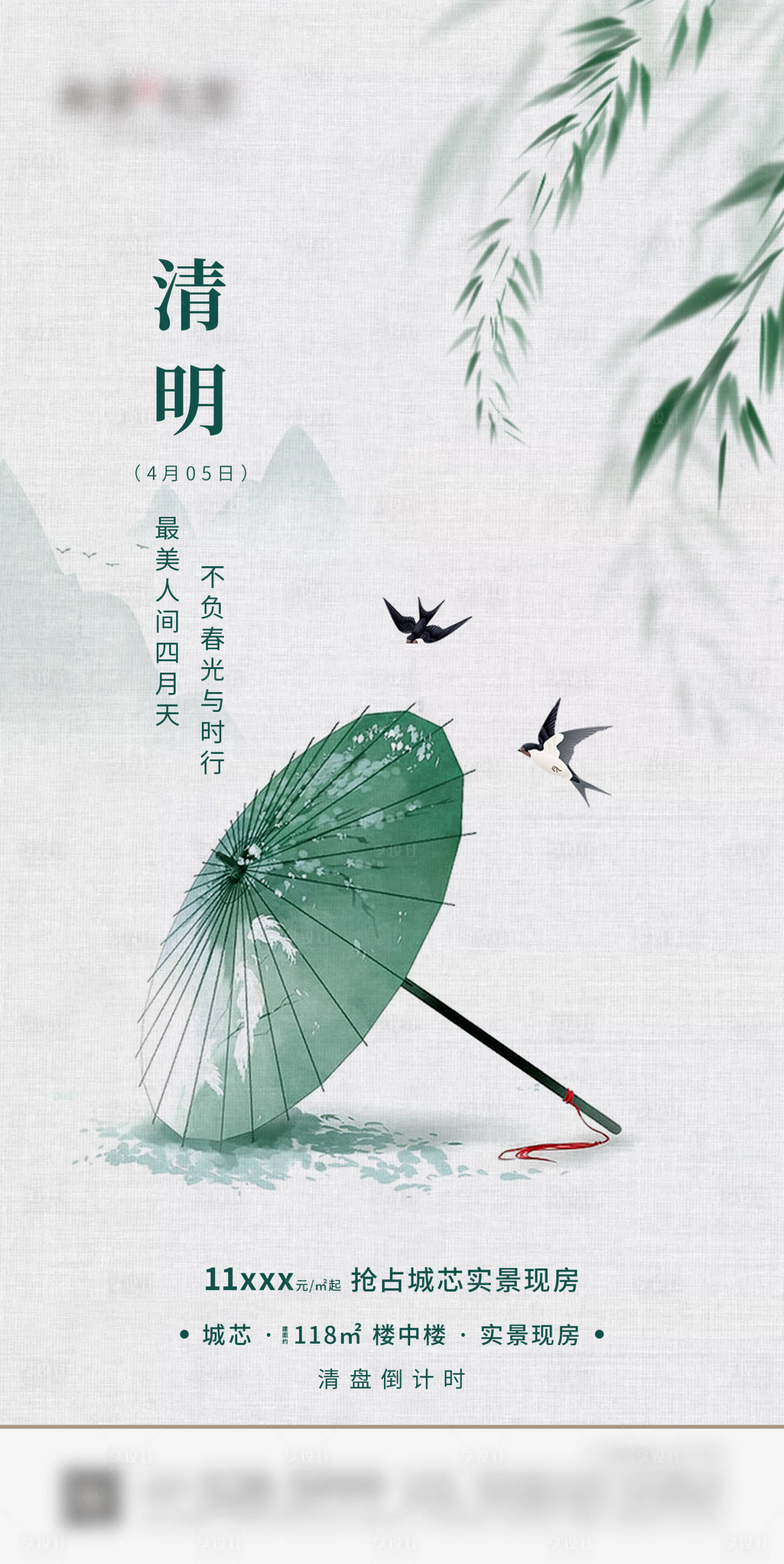 源文件下载【享设计】搜索编号：15710029602984100【24节气微信单图海报】