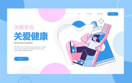 源文件下载【口腔保健】编号：92090029116893560