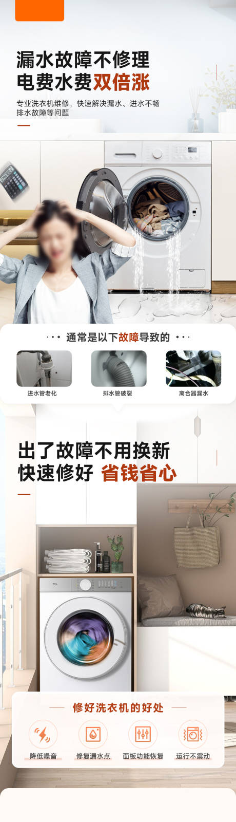 源文件下载【享设计】搜索编号：71020029211485804【洗衣机维修详情页】