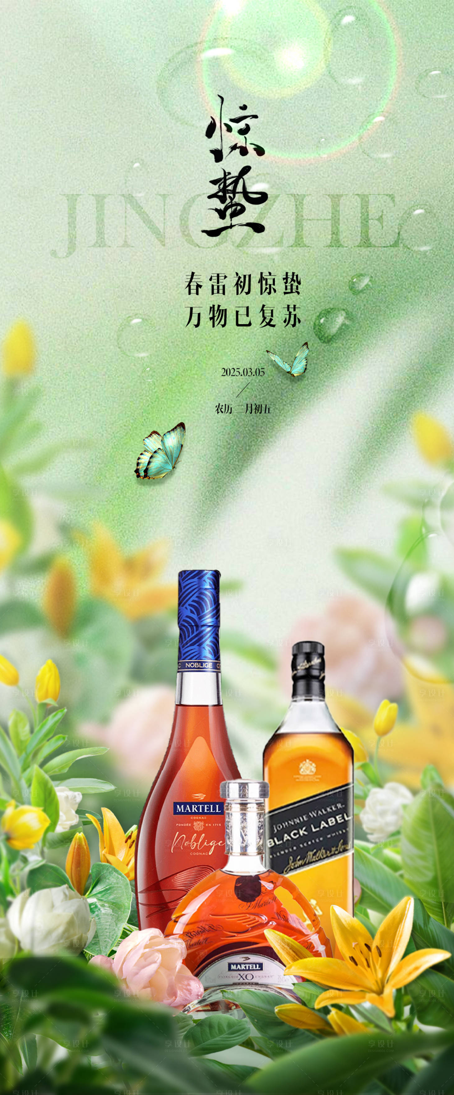 源文件下載【享設(shè)計(jì)】搜索編號(hào)：41720029191175341【驚蟄海報(bào)】