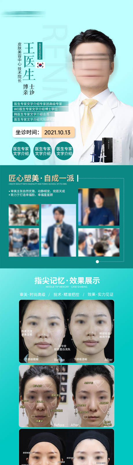 源文件下載【皮膚專家醫生坐診宣傳海報】編號：28820029316274880