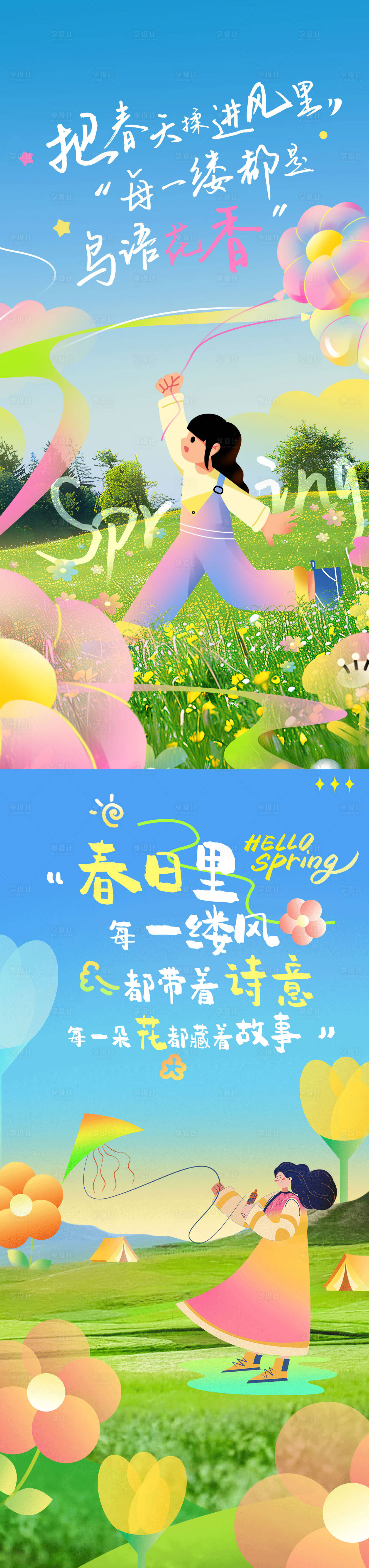源文件下載【享設(shè)計】搜索編號：39360029392625145【活力涂鴉春日海報】