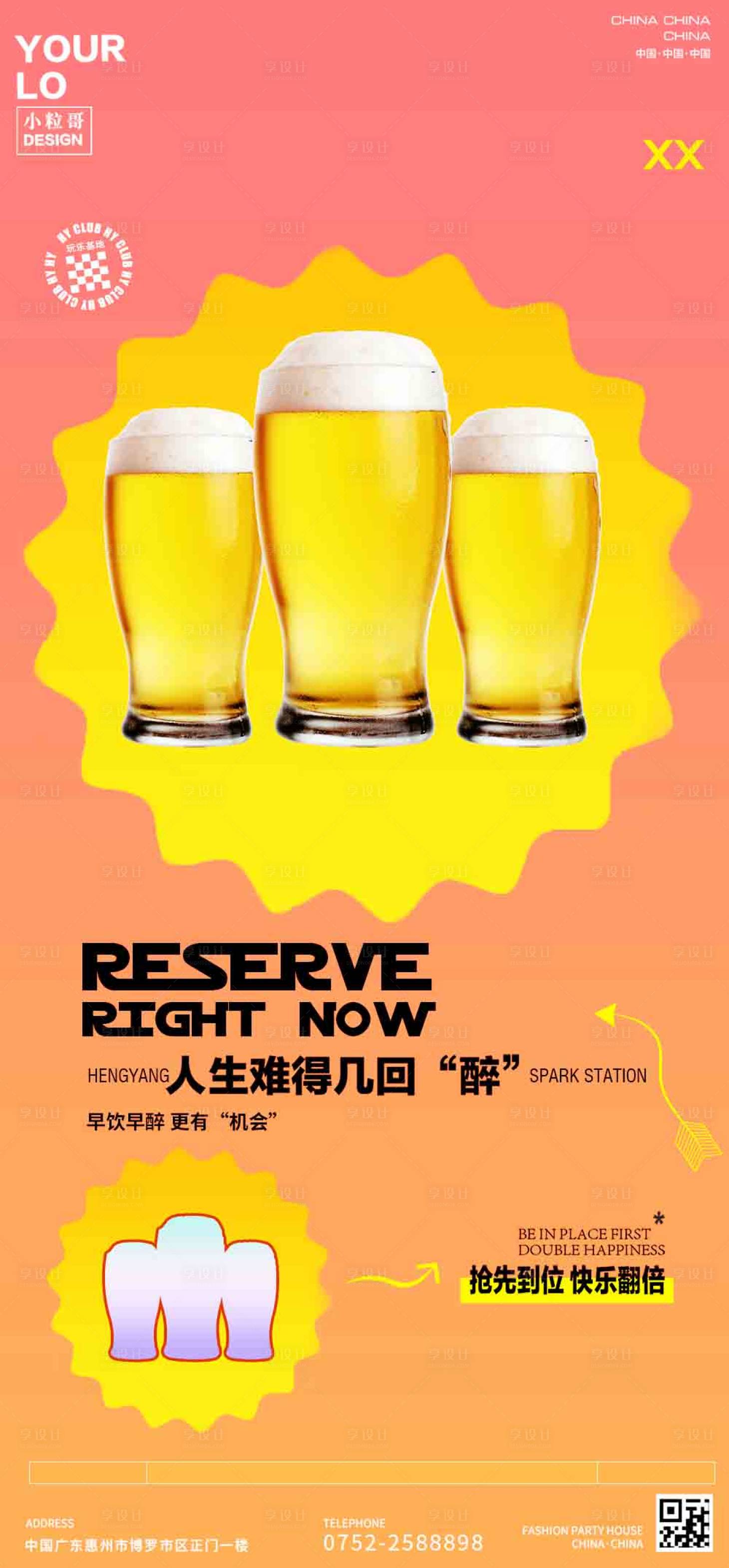 源文件下载【享设计】搜索编号：28200029673696371【酒吧KTV日常海报】