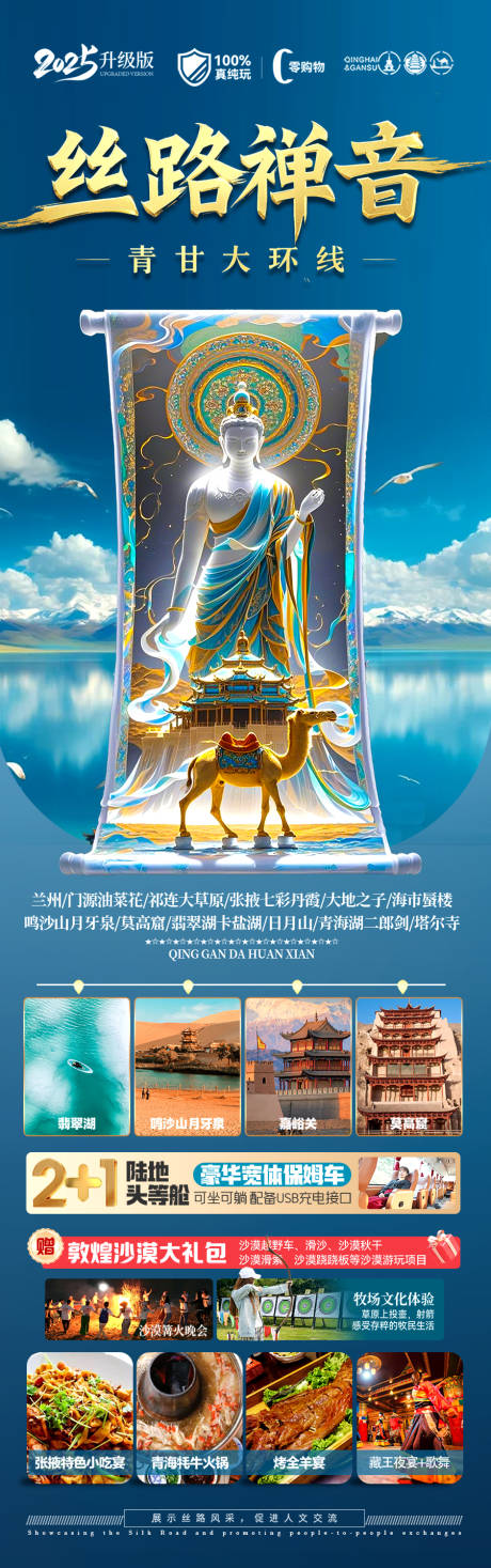 源文件下载【青甘西北旅游海报】编号：83400029150729968
