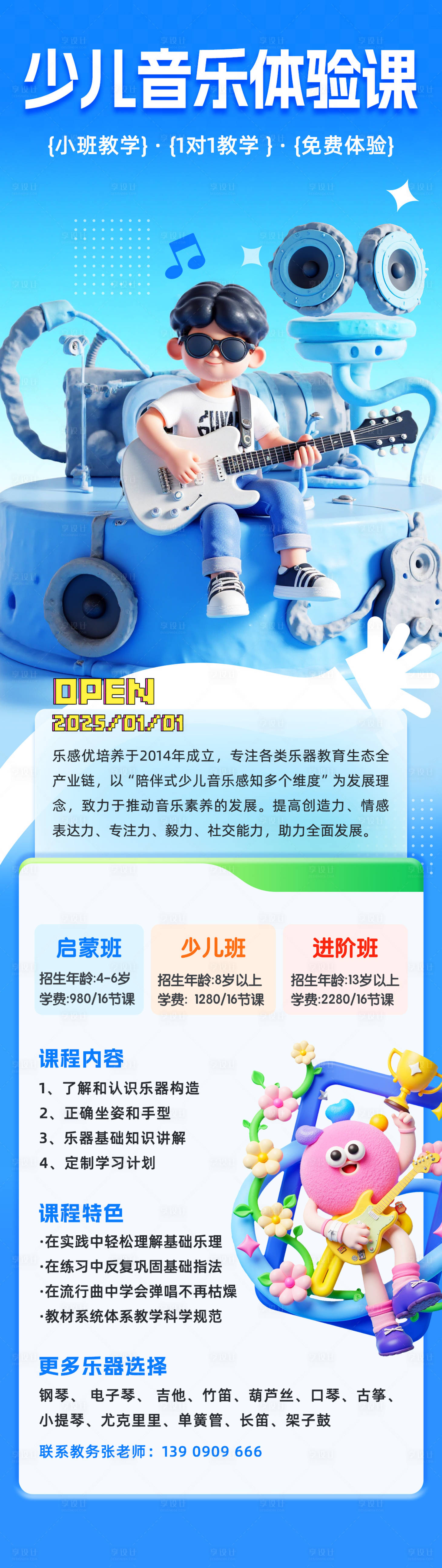 源文件下载【享设计】搜索编号：98400029513751483【少儿音乐乐器班体验课长图海报】