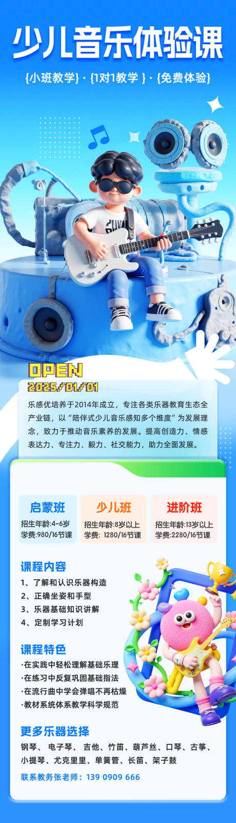 少儿音乐乐器班体验课长图海报