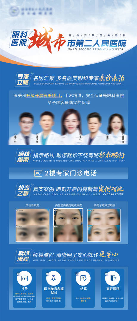 源文件下载【享设计】搜索编号：75560029164957507【医美活动人物展架】