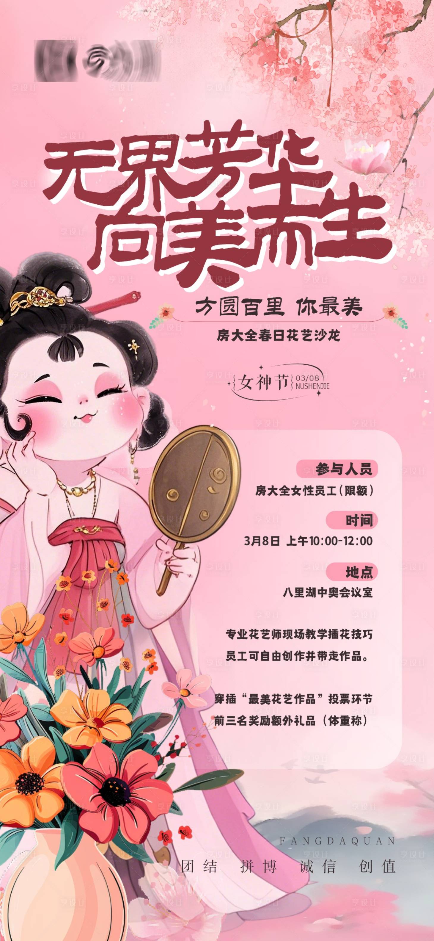 源文件下載【享設(shè)計】搜索編號：91860029705148742【地產(chǎn)女神節(jié)花藝沙龍海報】