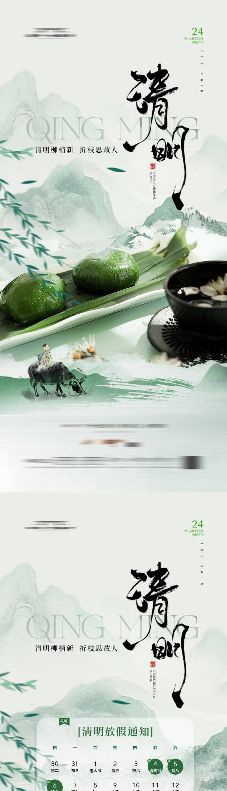 源文件下载【地产清明节海报】编号：67350029595748979