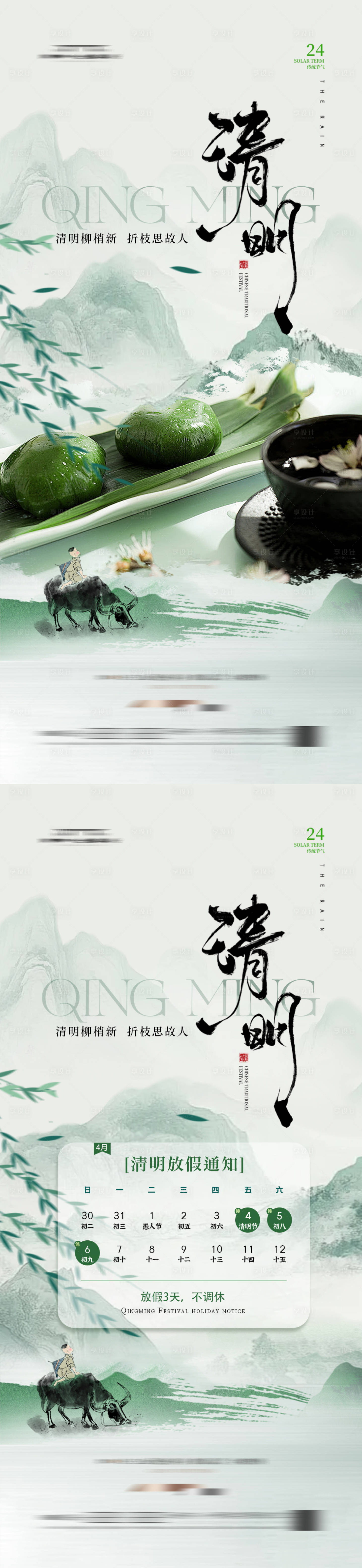 源文件下載【享設計】搜索編號：67350029595748979【地產清明節海報】