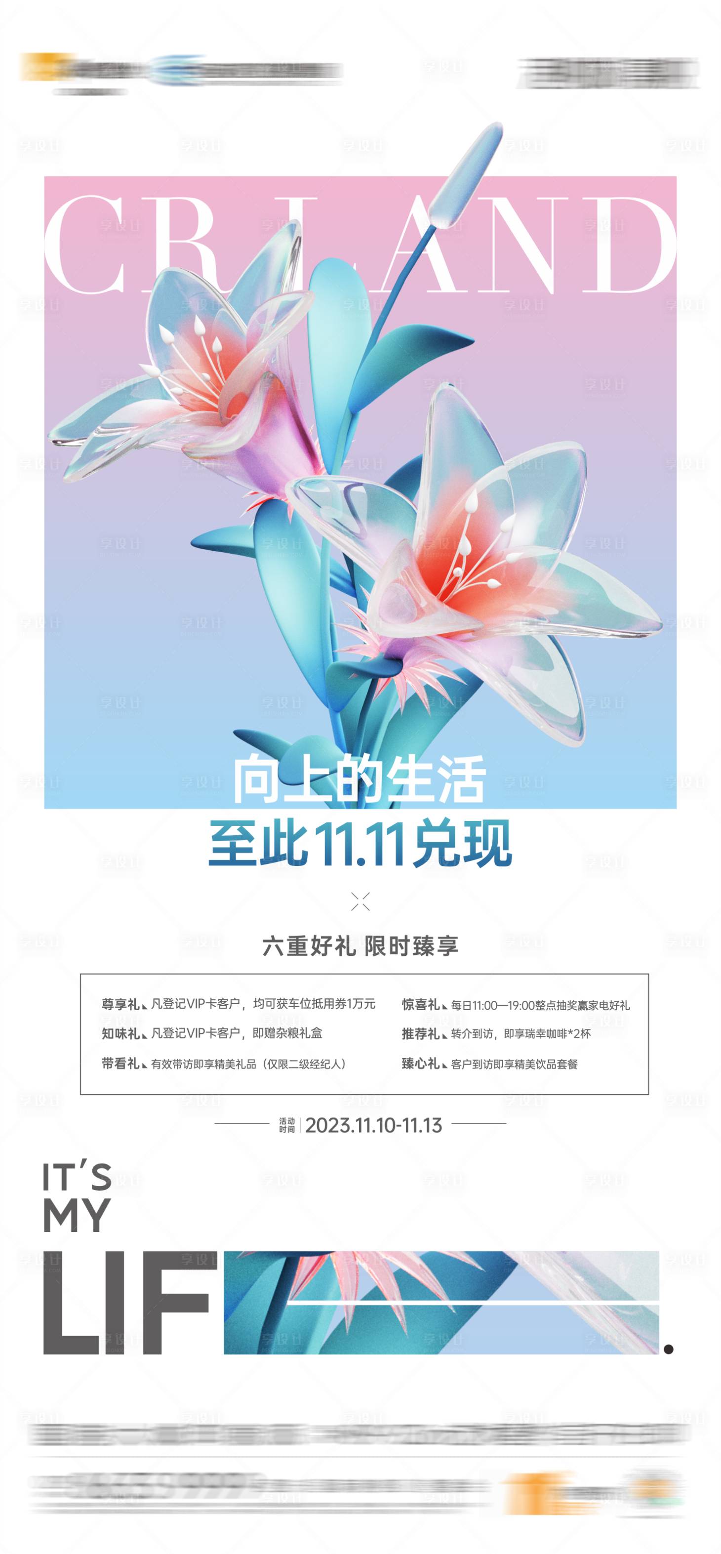 源文件下載【享設計】搜索編號：17810029397864855【地產美好生活海報】