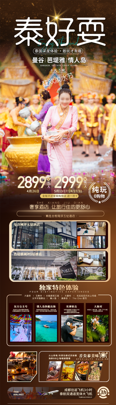 源文件下载【泰国泼水节海报】编号：78450029600125234