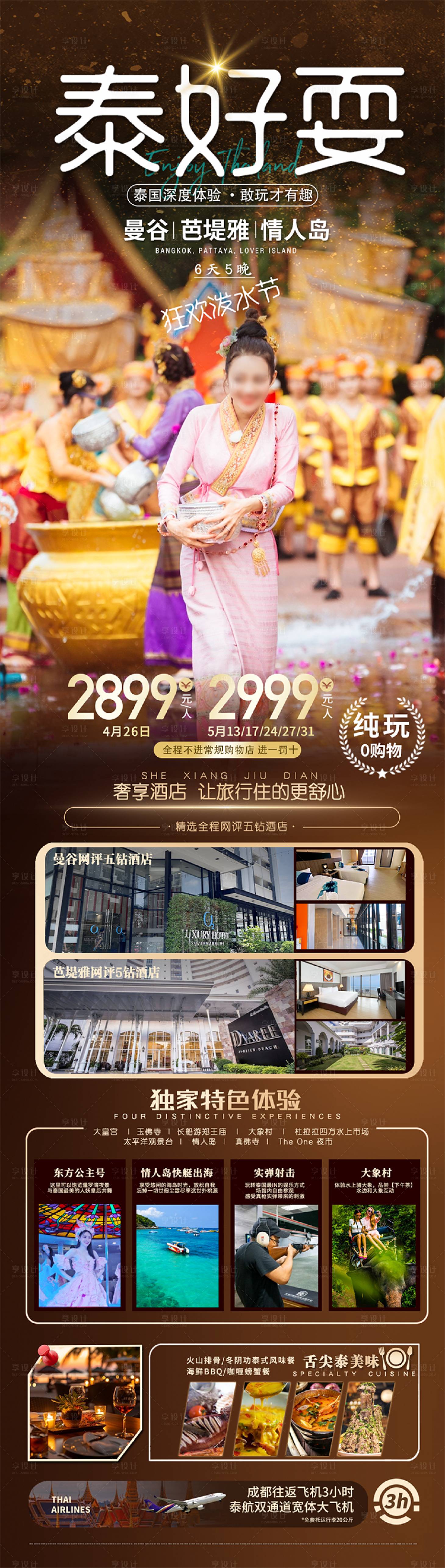 源文件下载【泰国泼水节海报】编号：78450029600125234