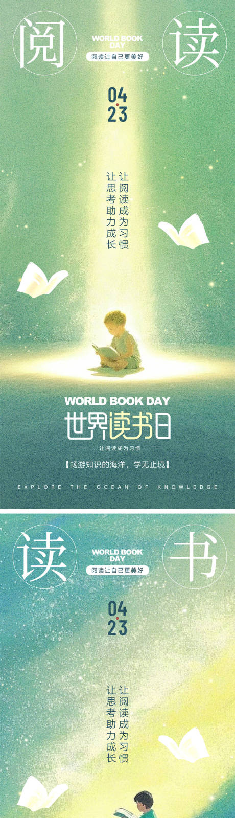 源文件下载【世界读书日海报】编号：39810029421588267