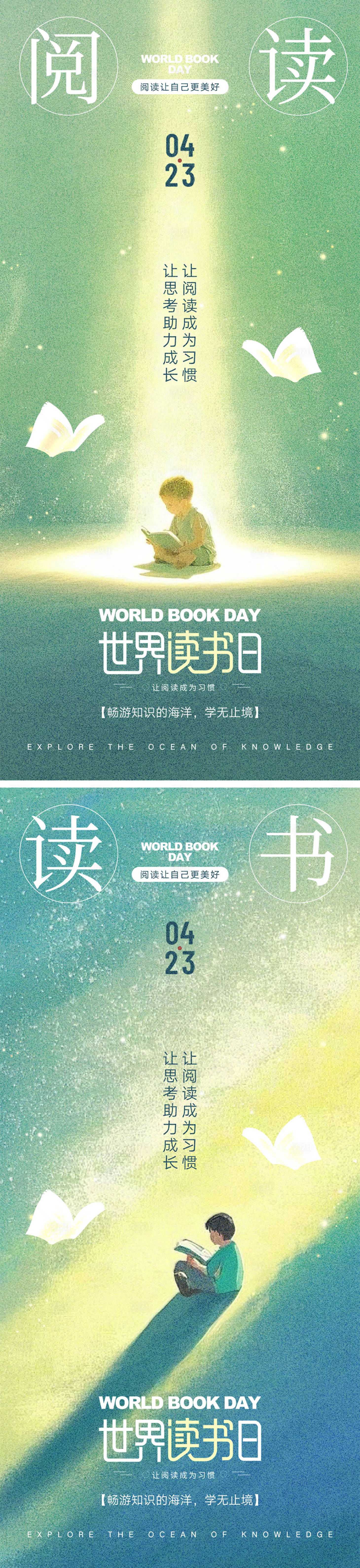 源文件下載【享設計】搜索編號：39810029421588267【世界讀書日海報】