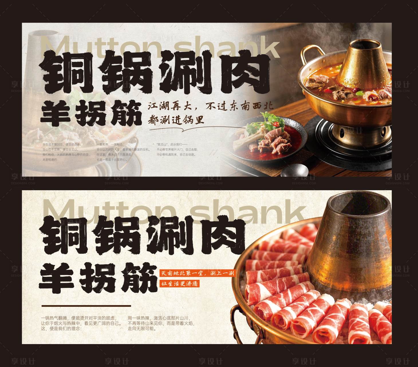 源文件下载【餐饮美食羊肉火锅展板灯箱】编号：84370029208319696