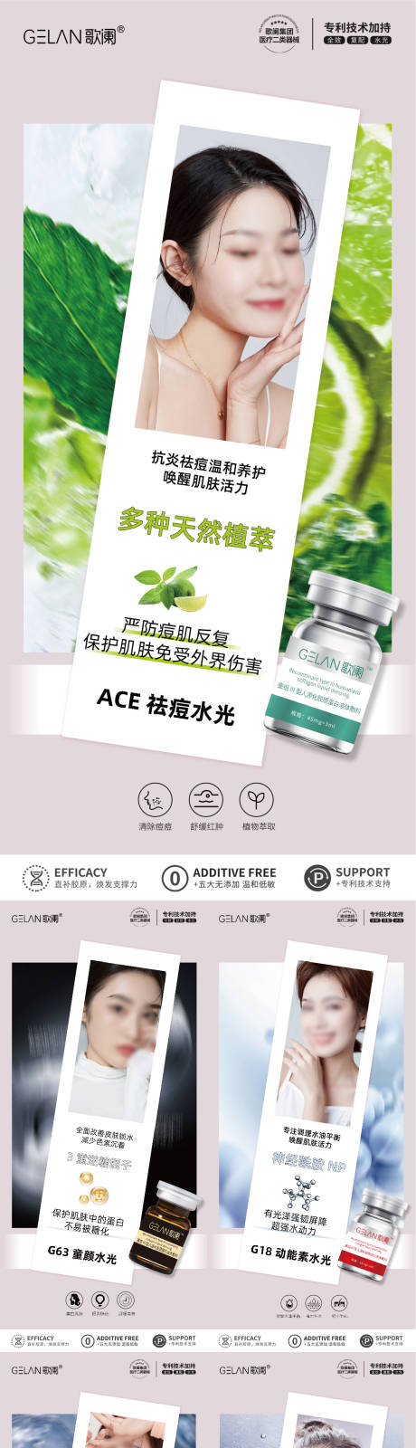 源文件下载【医美水光海报】编号：63720029669012288