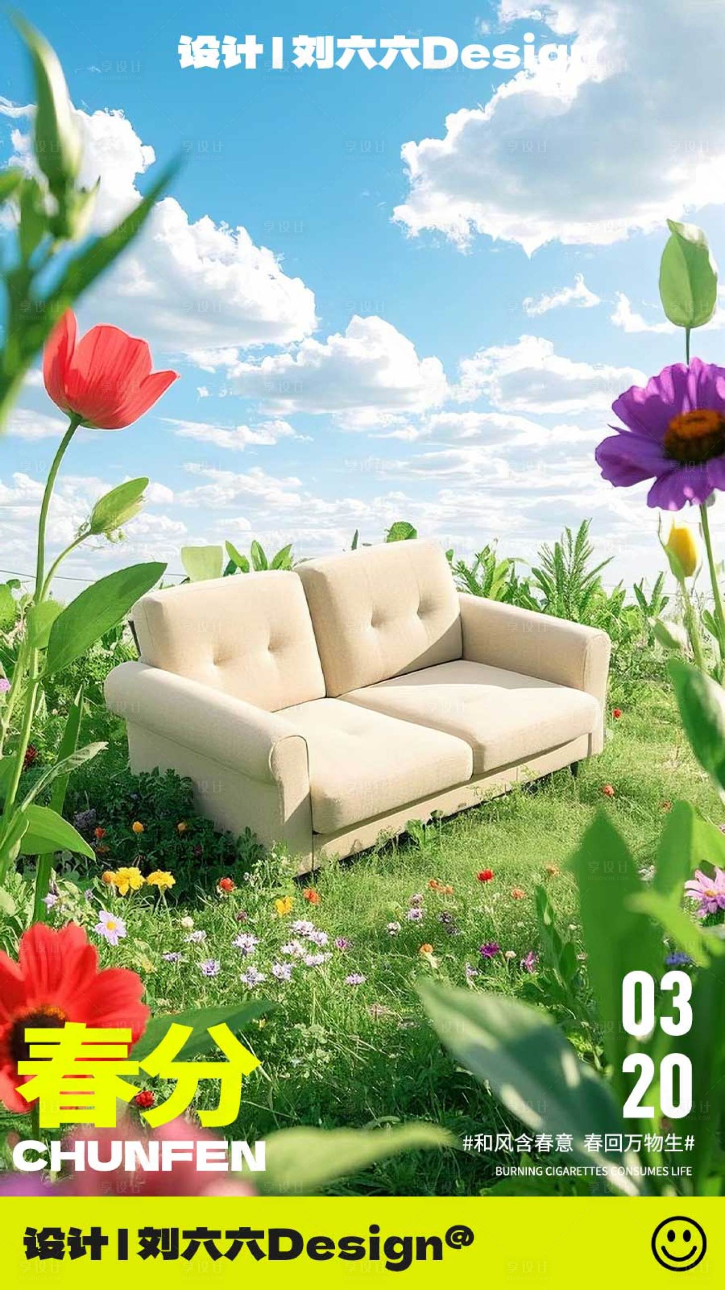 源文件下載【享設計】搜索編號：96430029605931555【家居建材春分節氣海報】