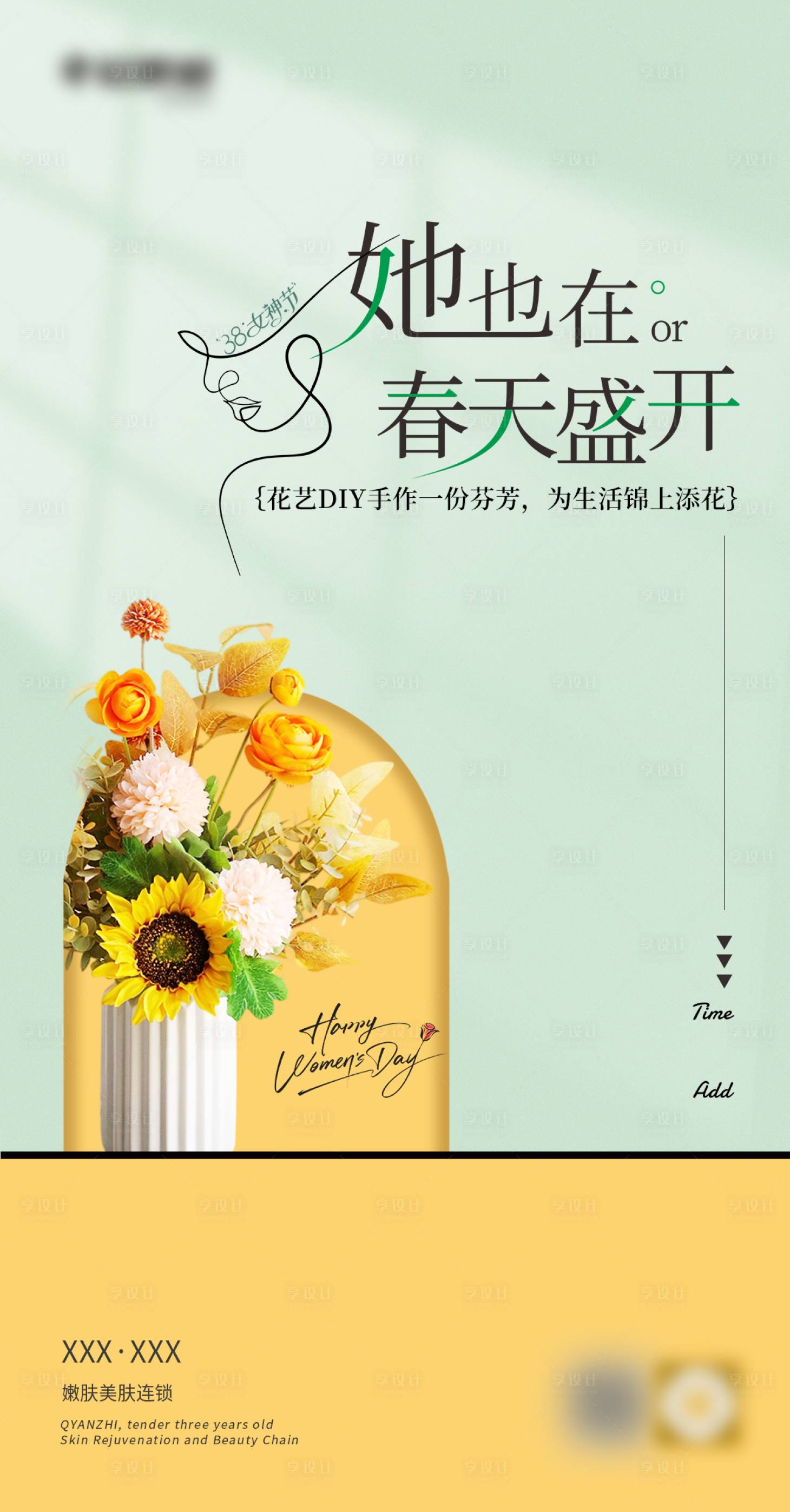 源文件下載【享設計】搜索編號：60400029274227160【春天花盛開DIY活動海報】