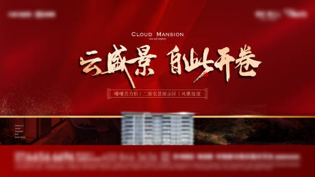 源文件下载【房地产红金主画面广告展板】编号：88690029872631138