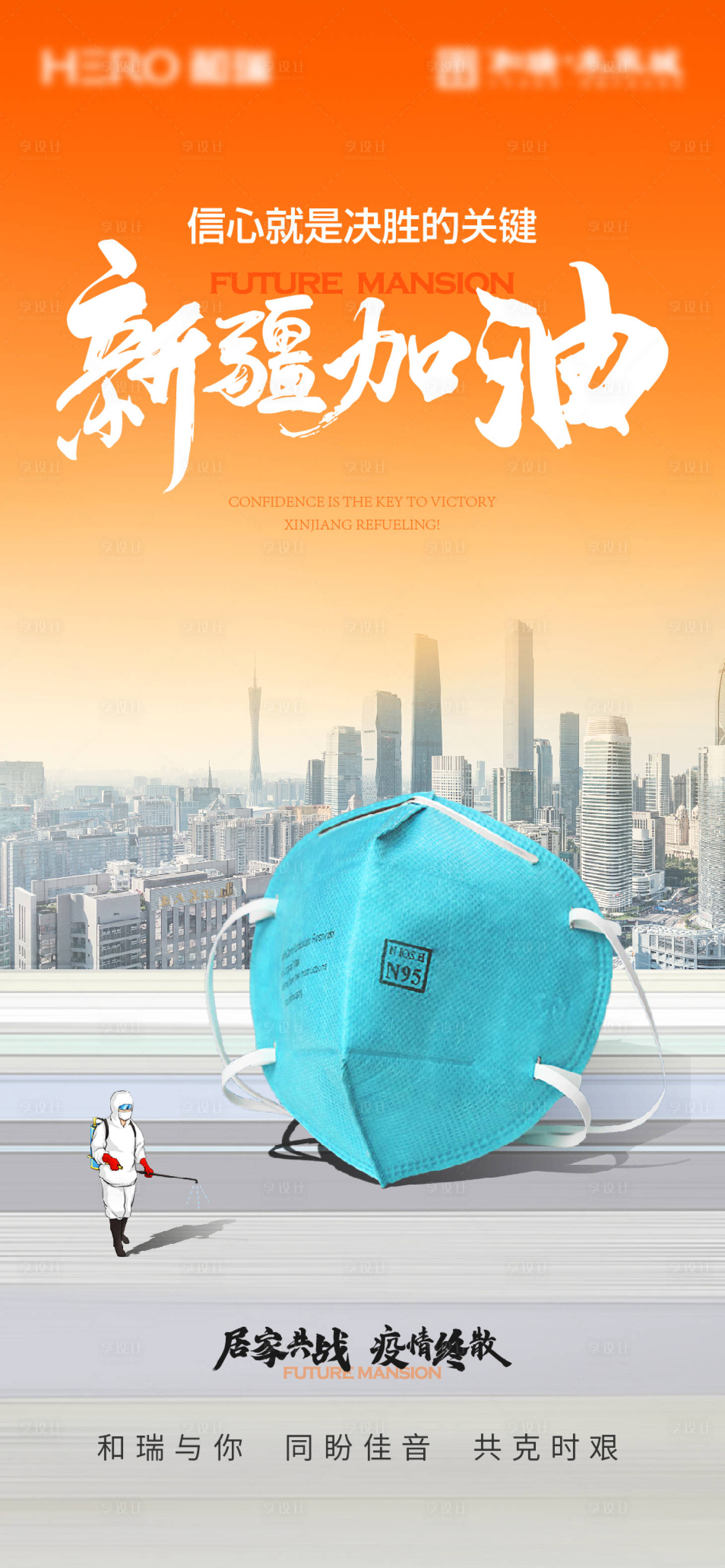 源文件下载【享设计】搜索编号：74080029221452727【抗疫医疗海报】