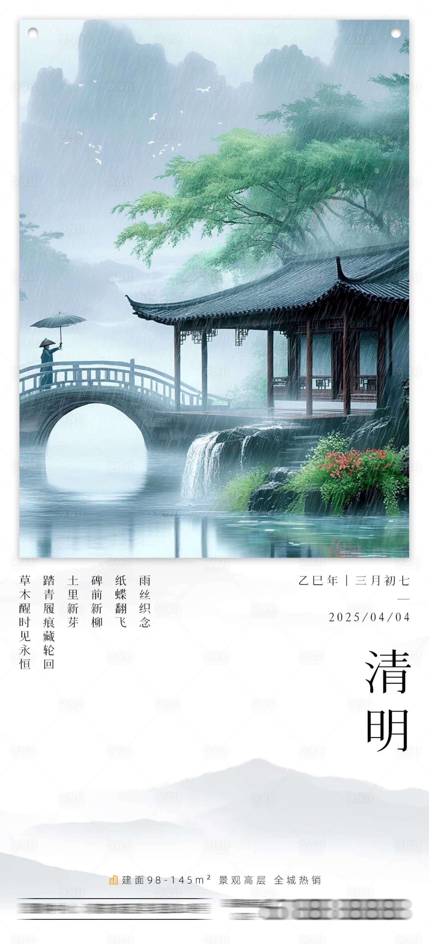 源文件下載【享設計】搜索編號：99420029324584920【清明海報】