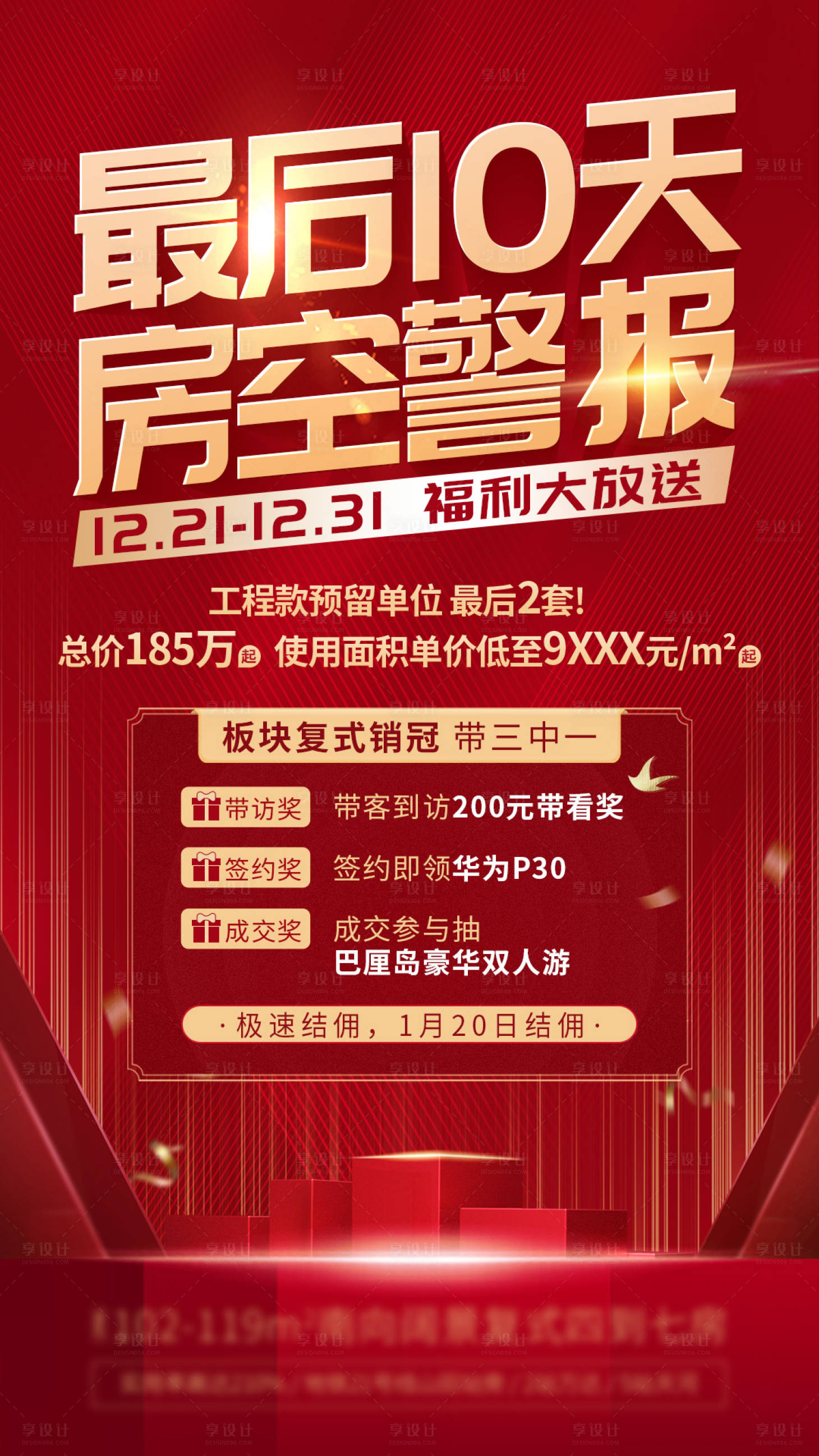源文件下载【最后10天海报】编号：53840029770416692
