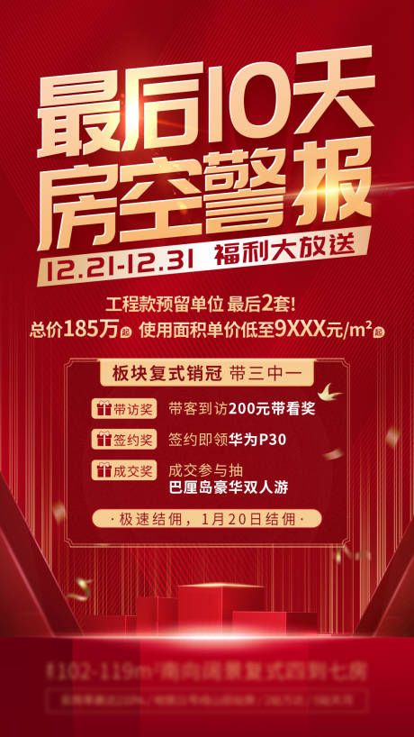 最后10天海报