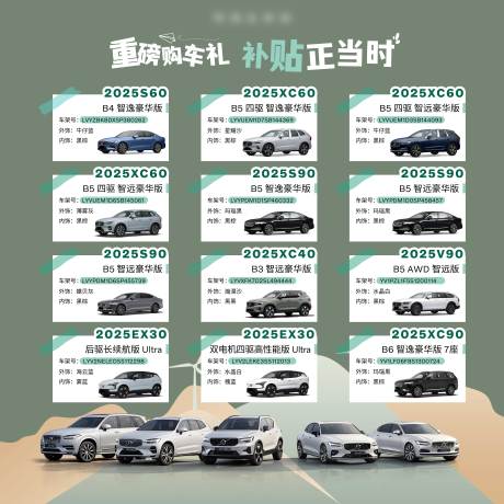 源文件下載【享設計】搜索編號：10250029486017998【汽車特價車活動展板】