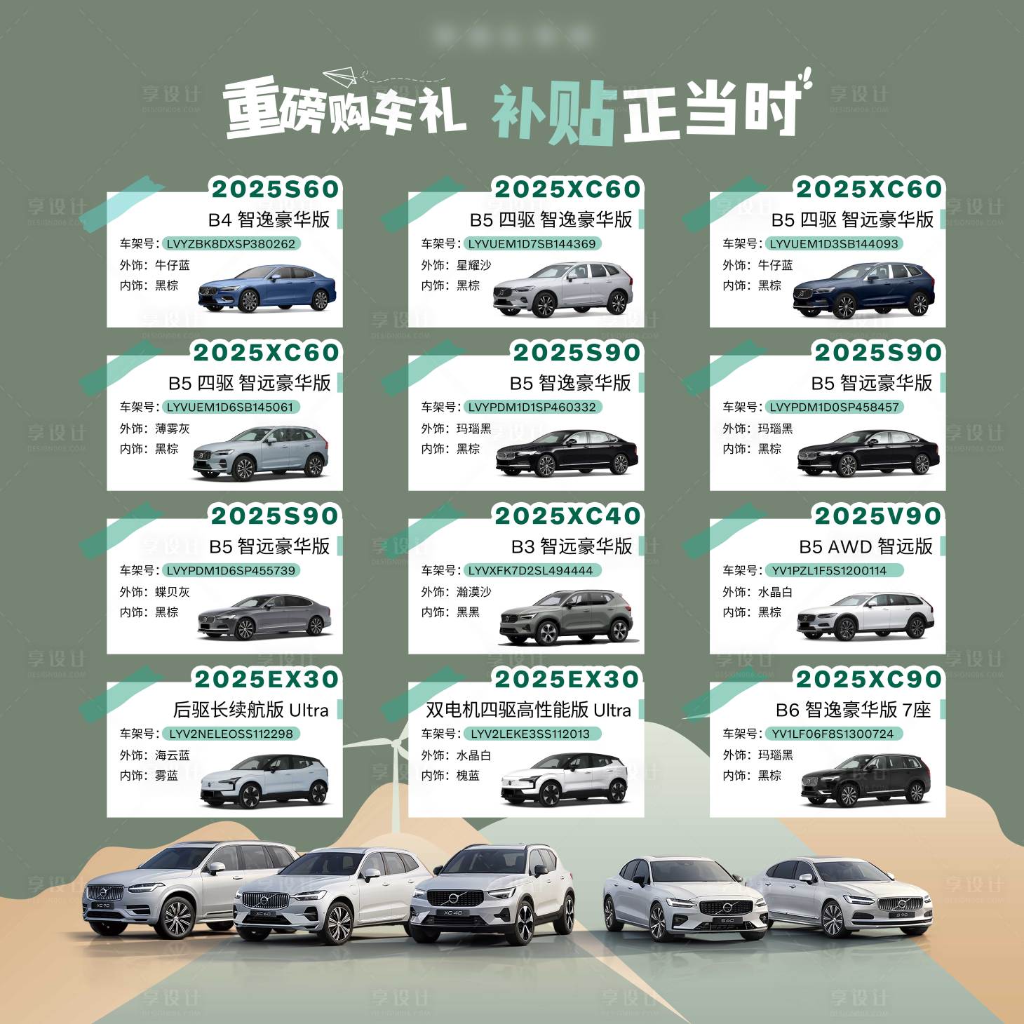 源文件下载【享设计】搜索编号：10250029486017998【汽车特价车活动展板】