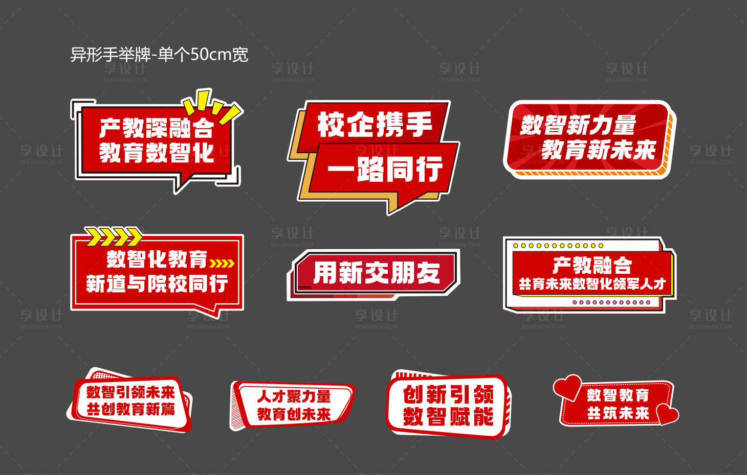 源文件下载【享设计】搜索编号：97810029697831191【异形手举牌红色手举牌科技手举牌】