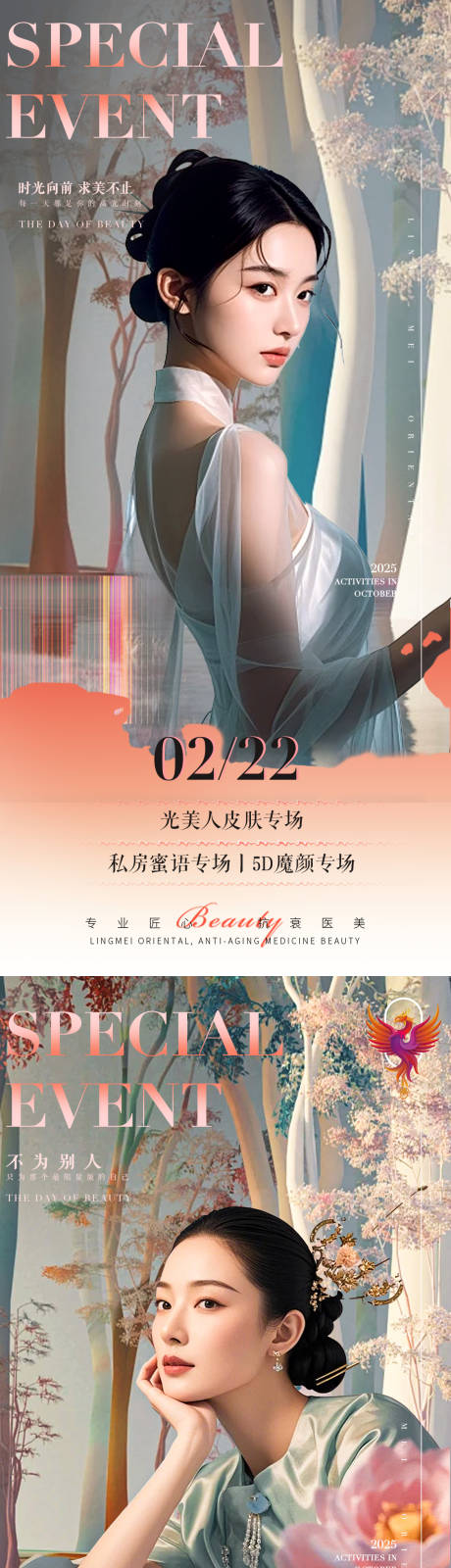 源文件下載【醫美專場活動系列海報】編號：20620029765008316