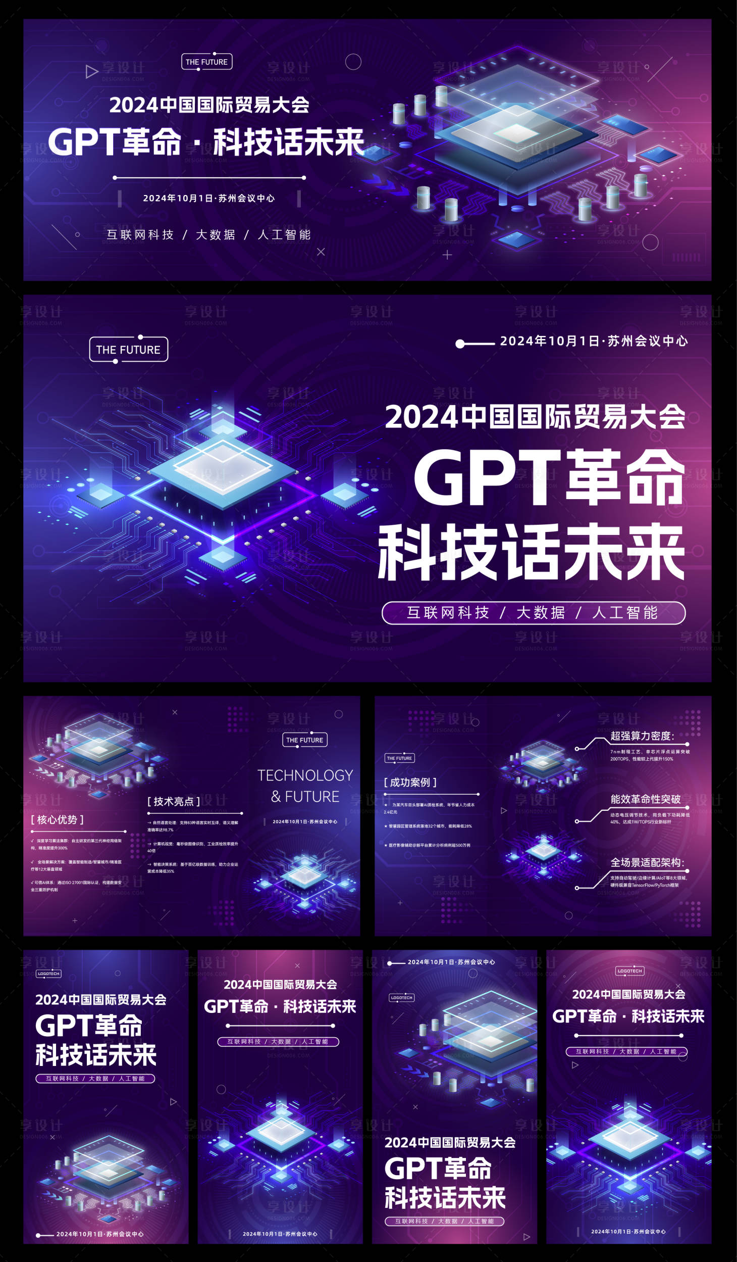 源文件下載【享設計】搜索編號：57200029557711967【科技智能展會會議活動物料】