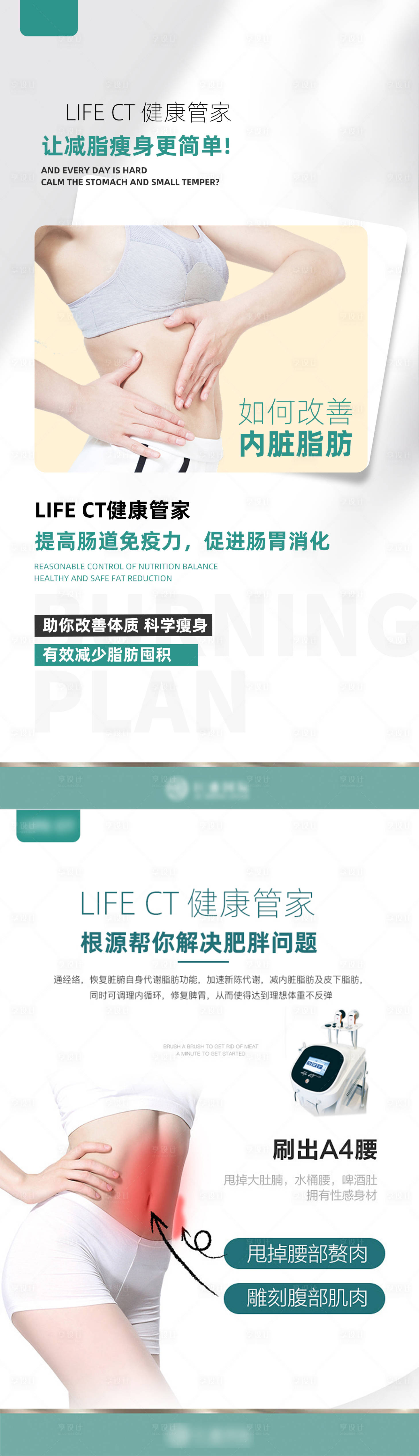 源文件下载【减脂免疫力肠胃健康脂肪海报】编号：26770029431325924